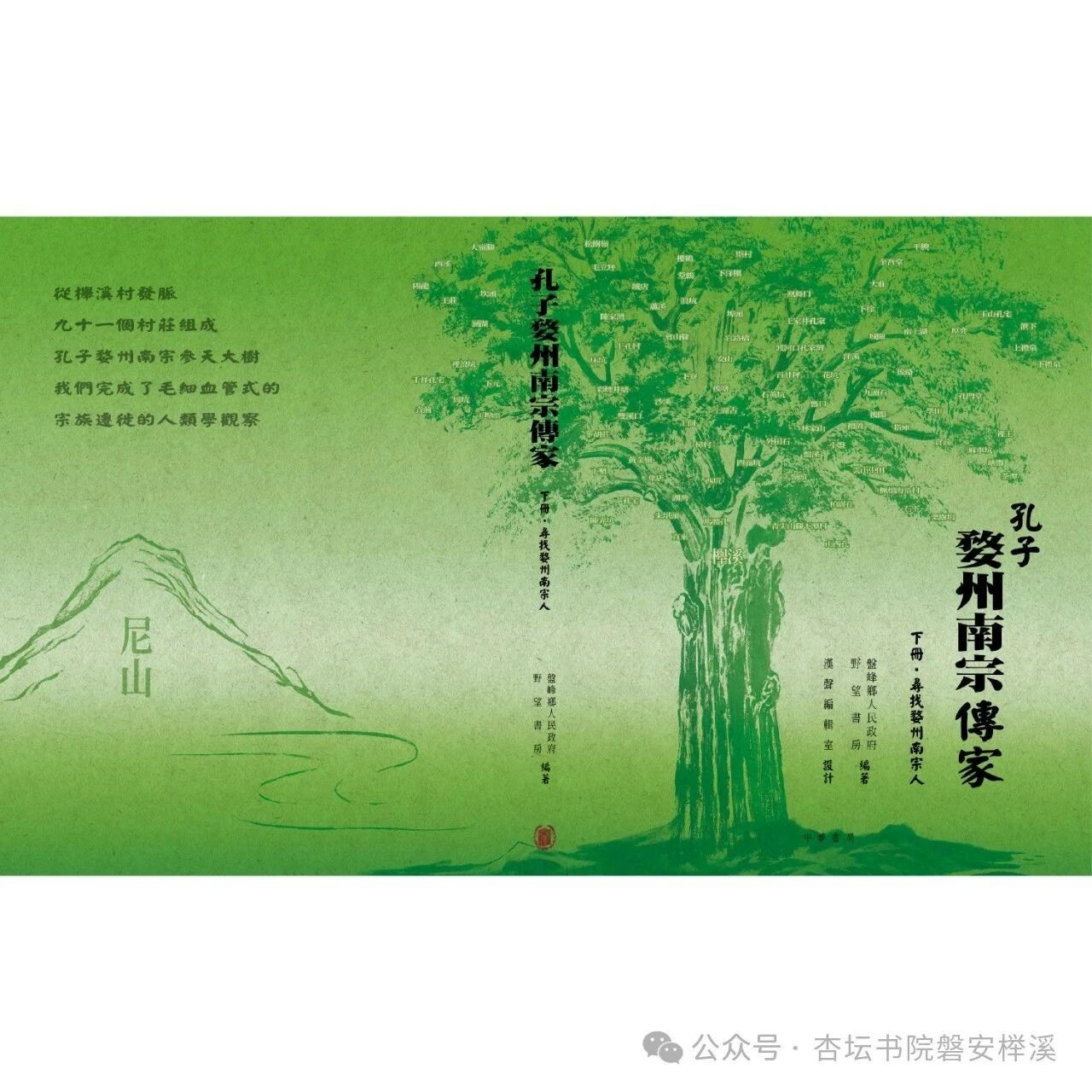 《孔子婺州南宗传家》大树家谱图