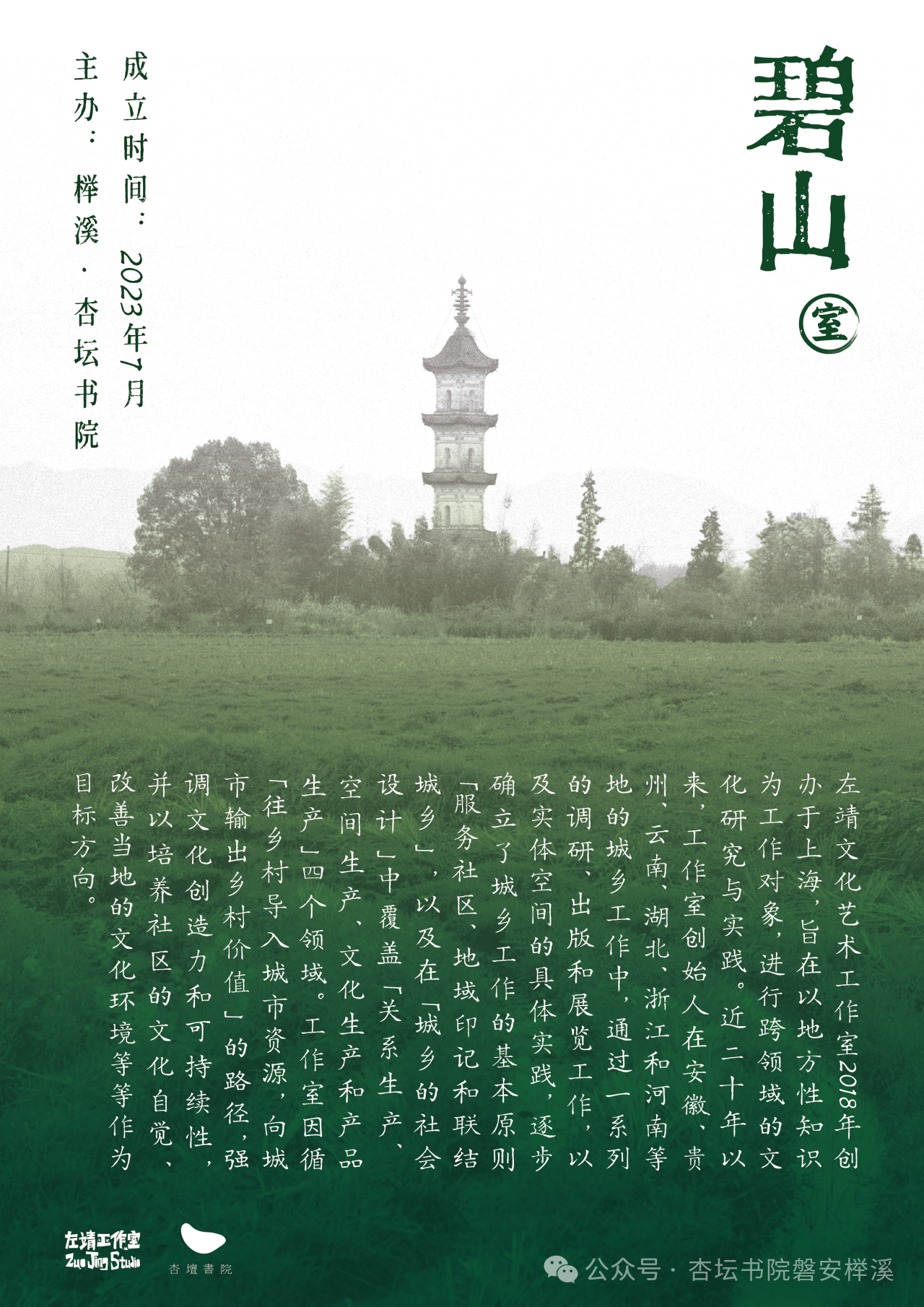 碧山室