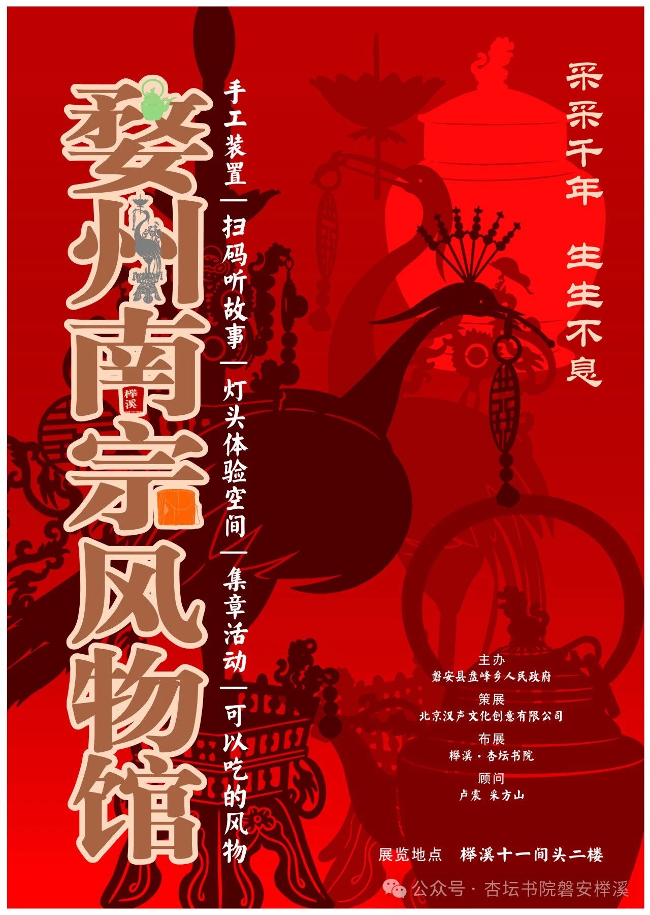 婺州南宗 · 风物馆
