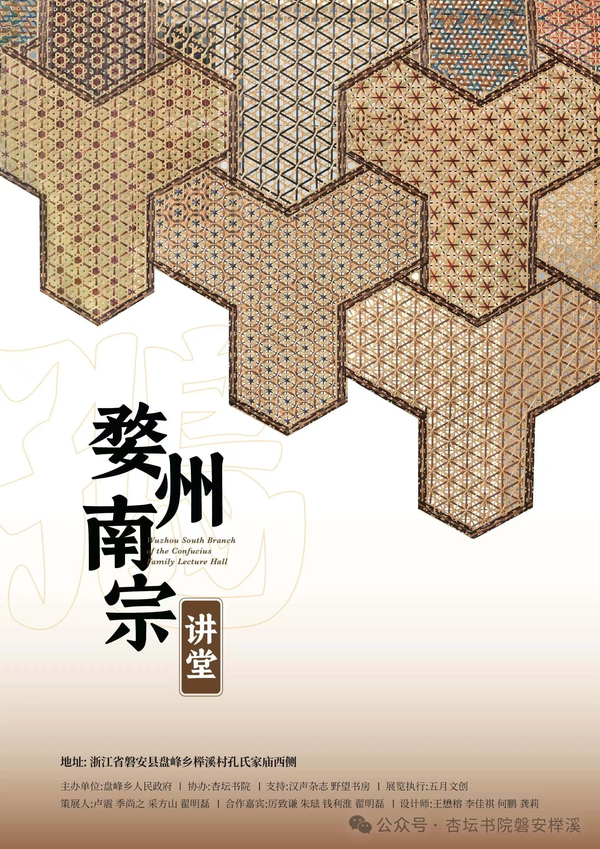 婺州南宗讲堂