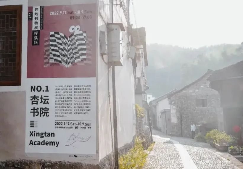 在地刊物展 · 榉溪馆
